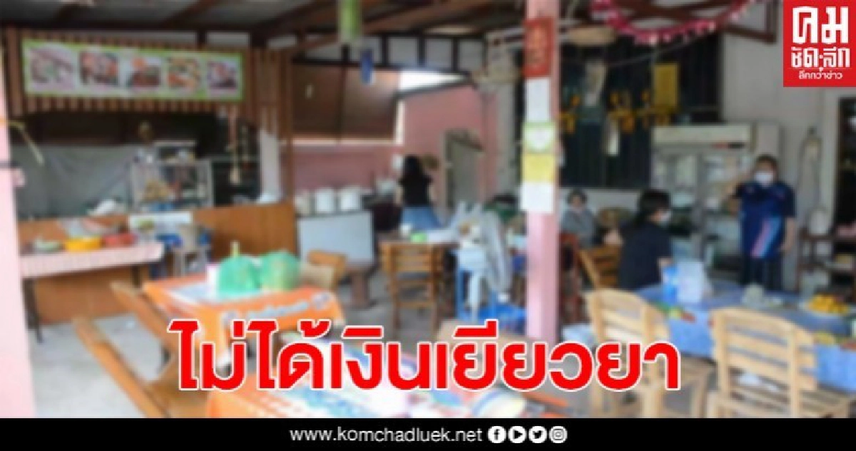 พ่อค้าส้มตำไก่ย่างผูกคอดับหลังขายของไม่ได้ แถมไม่ได้รับเงินเยียวยา5พันบาท พ่อค้าส้มตำไก่ย่างผูกคอดับหลังขายของไม่ได้ แถมไม่ได้รับเงินเยียวยา5พันบาท