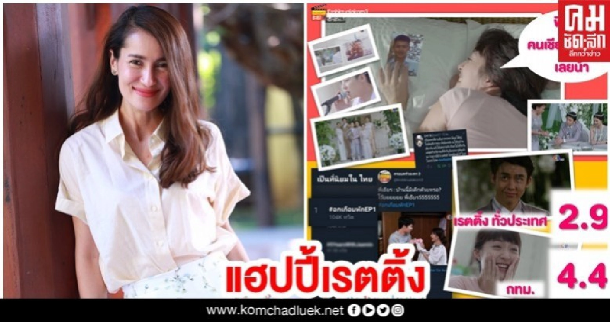 'แอน ทองประสม' แฮปปี้ละคร 'อกเกือบหักแอบรักคุณสามี' กระแสดี 'แอน ทองประสม' แฮปปี้ละคร 'อกเกือบหักแอบรักคุณสามี' กระแสดี
