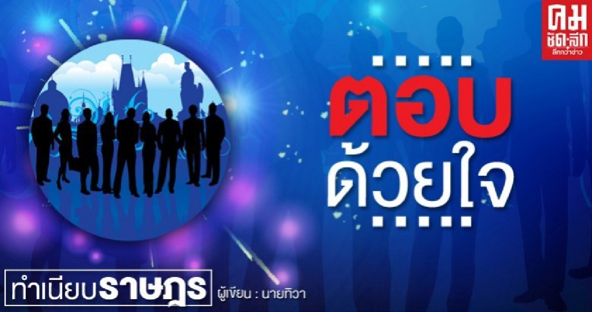 ...ตอบด้วยใจ... ...ตอบด้วยใจ...