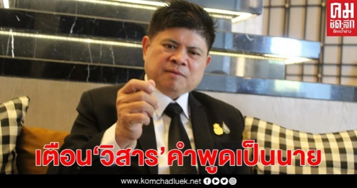 "แรมโบ้"เตือน"วิสาร"คำพูดเป็นนายระวังทำลายขวัญกำลังใจคนทำงาน