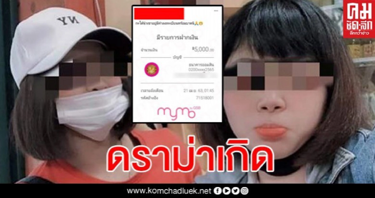 ผีน้อยชีวิตดี๊ดีที่เกาหลี อวดเงินเยียวยา 5 พัน แฉส่งให้ที่บ้านเดือนละ 5 หมื่น