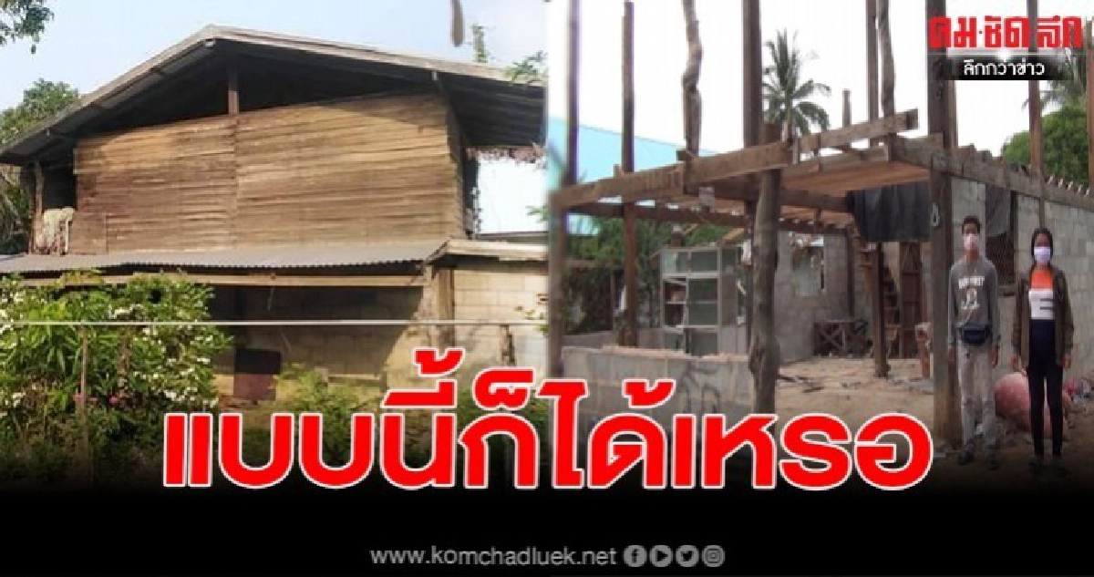 เจ้าหนี้เงินกู้ ส่งคนมารื้อบ้านหวังเอาไม้ไปขายชำระหนี้ เจ้าของมาเห็นเข่าแทบทรุดโร่แจ้งตำรวจ เจ้าหนี้เงินกู้ ส่งคนมารื้อบ้านหวังเอาไม้ไปขายชำระหนี้ เจ้าของมาเห็นเข่าแทบทรุดโร่แจ้งตำรวจ
