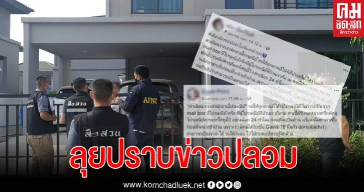 "พุทธิพงษ์" ประสานตำรวจลุยปราบข่าวปลอม ล่าสุดพบอีก 16 ราย ฝ่าฝืน พ.ร.ก.ฉุกเฉิน