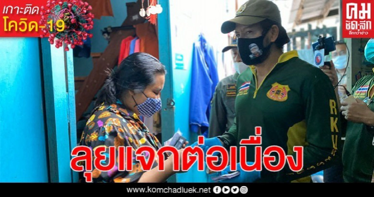 ลุยแจกต่อเนื่อง บิณฑ์ เอกพันธ์ เคาะบ้านแจกเงิน 500 บาท คนหาเช้ากินค่ำ ตั้งเป้าถึง 30 เม.ย.(คลิป)