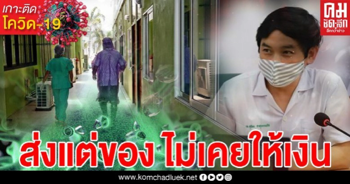 ผอ.โรงพยาบาลที่สงขลาเดือดลั่นเฟซ ไม่เคยได้รับเงินจากรัฐบาลใช้จ่ายโควิด แถมยังโดนตัดงบสาธารณสุข-บัตรทองอีกเพียบ ผอ.โรงพยาบาลที่สงขลาเดือดลั่นเฟซ ไม่เคยได้รับเงินจากรัฐบาลใช้จ่ายโควิด แถมยังโดนตัดงบสาธารณสุข-บัตรทองอีกเพียบ