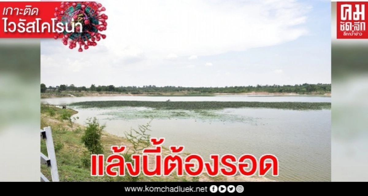 แล้งนี้ต้องรอด " ชลประทาน" เดินหน้าจัดหาน้ำช่วยประปาอำเภอโชคชัย แล้งนี้ต้องรอด " ชลประทาน" เดินหน้าจัดหาน้ำช่วยประปาอำเภอโชคชัย