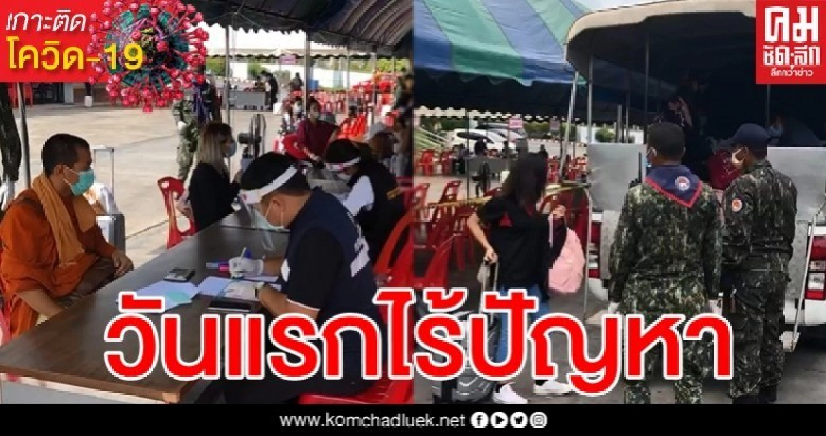 กักตัว 144 คนใกล้ชิดเจ้าหน้าที่ ตม. ป่วยโควิด กักตัว 144 คนใกล้ชิดเจ้าหน้าที่ ตม. ป่วยโควิด