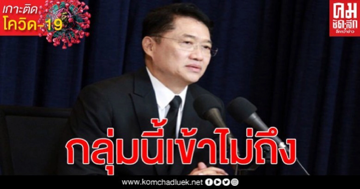 "องอาจ" แนะ 3 แนวทาง ช่วย แรงงานนอกระบบ ที่รับผลกระทบ "โควิด-19" "องอาจ" แนะ 3 แนวทาง ช่วย แรงงานนอกระบบ ที่รับผลกระทบ "โควิด-19"