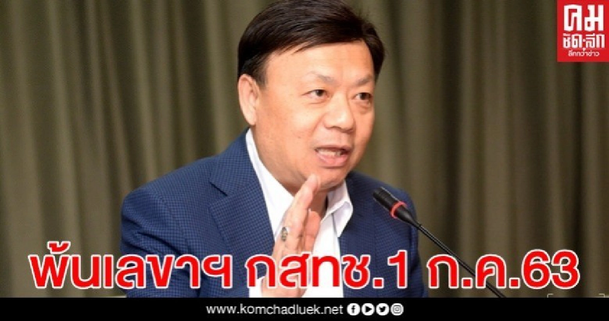 ประธานบอร์ด กสทช.สั่งให้"ฐากร ตัณฑสิทธิ์"พ้นเลขาธิการ กสทช.มีผล1 ก.ค.63 ประธานบอร์ด กสทช.สั่งให้"ฐากร ตัณฑสิทธิ์"พ้นเลขาธิการ กสทช.มีผล1 ก.ค.63