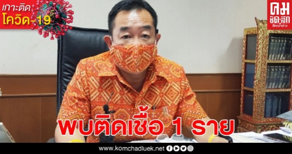 สุพรรณบุรี เตรียมผ่อนปรนผู้ประกอบการบางประเภท ขณะเดียวกันพบผู้ติดเชื้อเพิ่ม1 สุพรรณบุรี เตรียมผ่อนปรนผู้ประกอบการบางประเภท ขณะเดียวกันพบผู้ติดเชื้อเพิ่ม1