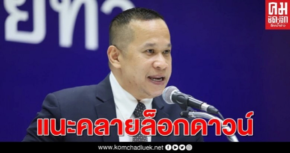 "อนุสรณ์" แนะ "คลายล็อก" หยุดฆ่าตัวตายรายวัน