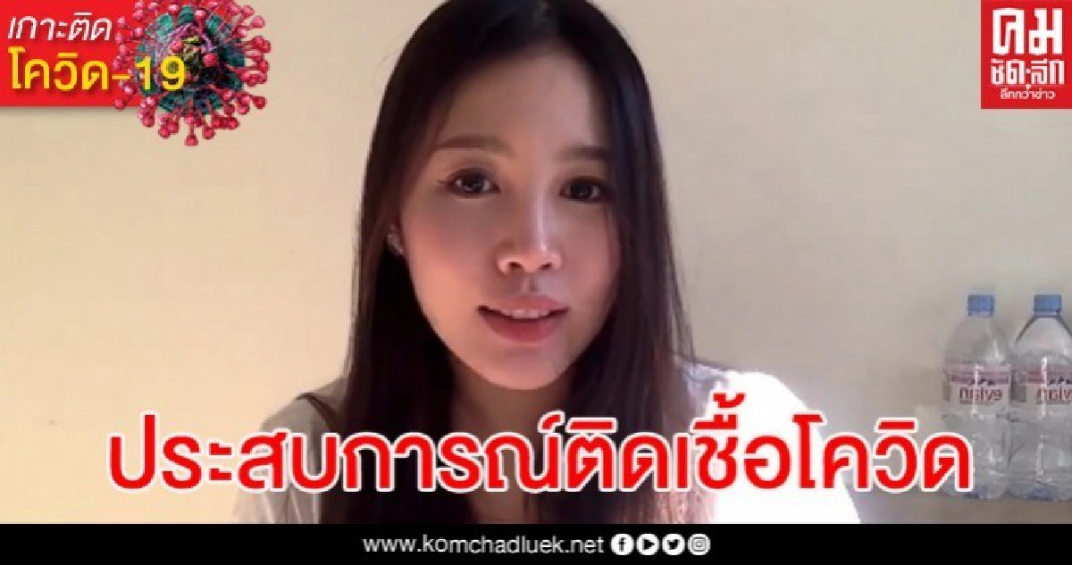 สาวไทยในฝรั่งเศสติดโควิด-19 ต้องรักษาตัวเอง รพ.ไม่มารับบอกเราไหวทั้งที่จะตายอยู่แล้ว สาวไทยในฝรั่งเศสติดโควิด-19 ต้องรักษาตัวเอง รพ.ไม่มารับบอกเราไหวทั้งที่จะตายอยู่แล้ว
