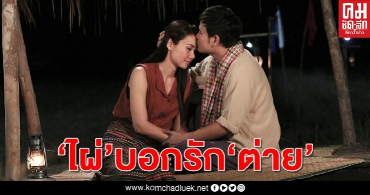 "ไผ่" หวานไม่เกรงใจใคร จูงมือ "ต่าย" บอกรักกลางทุ่ง "ไผ่" หวานไม่เกรงใจใคร จูงมือ "ต่าย" บอกรักกลางทุ่ง