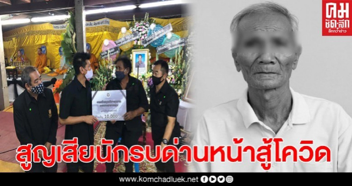รมช.สาธารณสุข แสดงความเสียใจ อสม. ถูกรถชน ขณะปฏิบัติหน้าที่ รมช.สาธารณสุข แสดงความเสียใจ อสม. ถูกรถชน ขณะปฏิบัติหน้าที่