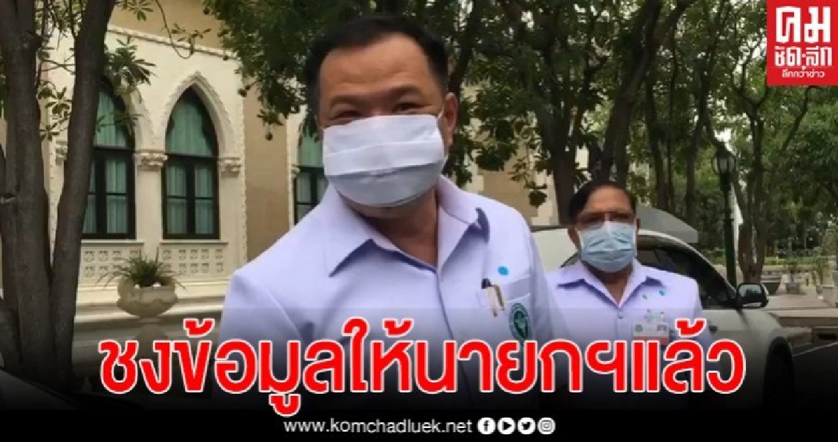 "อนุทิน" เผย เสนอข้อมูลด้านสาธารณสุขให้นายกฯตัดสินใจ พรก.ฉุกเฉินแล้ว "อนุทิน" เผย เสนอข้อมูลด้านสาธารณสุขให้นายกฯตัดสินใจ พรก.ฉุกเฉินแล้ว