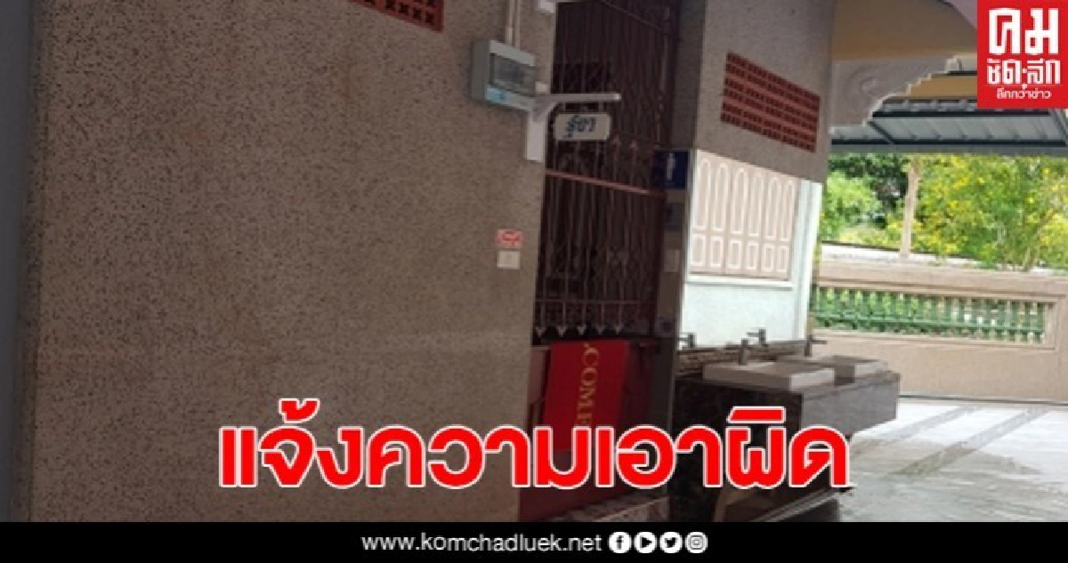 แม่เด็กหญิง 12 โร่แจ้งความถูกเด็กชายเร่ร่อน ทำอนาจารในห้องน้ำวัดดัง แม่เด็กหญิง 12 โร่แจ้งความถูกเด็กชายเร่ร่อน ทำอนาจารในห้องน้ำวัดดัง