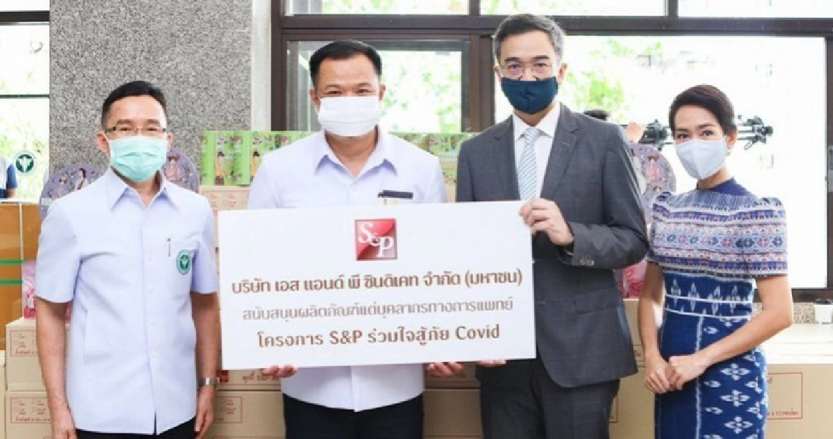 'เอส แอนด์ พี' ร่วมใจ สู้ภัยโควิด-19 มอบคุกกี้แด่กระทรวงสาธารณสุข 'เอส แอนด์ พี' ร่วมใจ สู้ภัยโควิด-19 มอบคุกกี้แด่กระทรวงสาธารณสุข