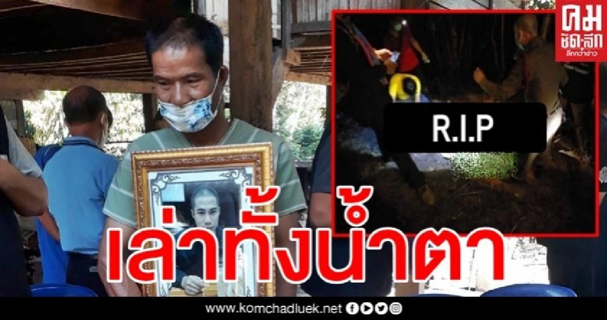 พ่อน้ำตาคลอเปิดใจ ไฟป่าพรากลูกไปไม่มีวันกลับ เผยความฝันลูกอยากเป็นทหาร