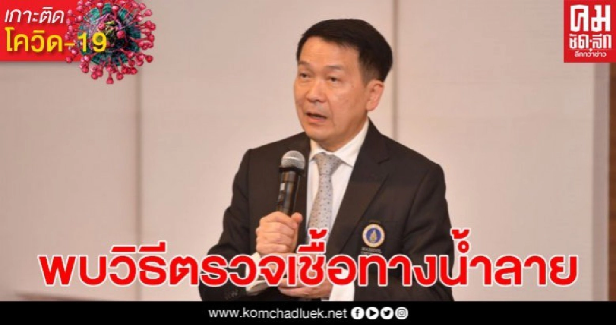 รพ.รามา พบวิธีตรวจเชื้อโควิด-19 ทางน้ำลาย ได้ผลเร็วน่าเชื่อถือ รพ.รามา พบวิธีตรวจเชื้อโควิด-19 ทางน้ำลาย ได้ผลเร็วน่าเชื่อถือ