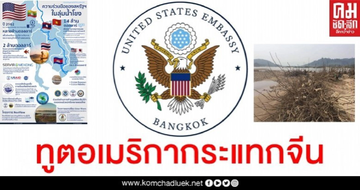 รักษ์แม่โขง: สายโลหิตทางเศรษฐกิจที่หล่อเลี้ยงทั้งภูมิภาค รักษ์แม่โขง: สายโลหิตทางเศรษฐกิจที่หล่อเลี้ยงทั้งภูมิภาค