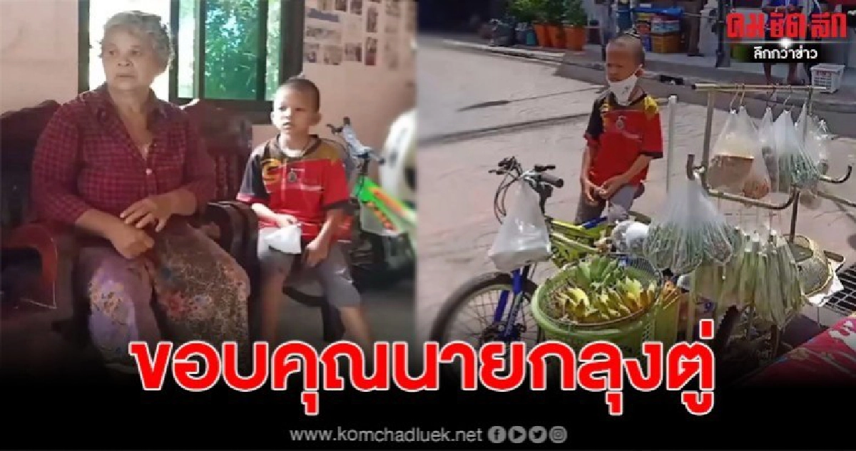 แบบอย่างของสังคม ต๋องและย่าขอบคุณท่านนายกรัฐมนตรีที่ช่วยเหลือ ทหารเร่งทำโรงเห็ดและแปลงผักให้
