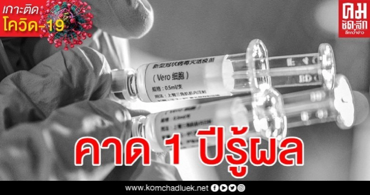 ลุ้นต่อ จีนเผยคืบหน้าทดลอง "วัคซีนโควิด" เข้าสู่ระยะ 2 แล้ว ลุ้นต่อ จีนเผยคืบหน้าทดลอง "วัคซีนโควิด" เข้าสู่ระยะ 2 แล้ว