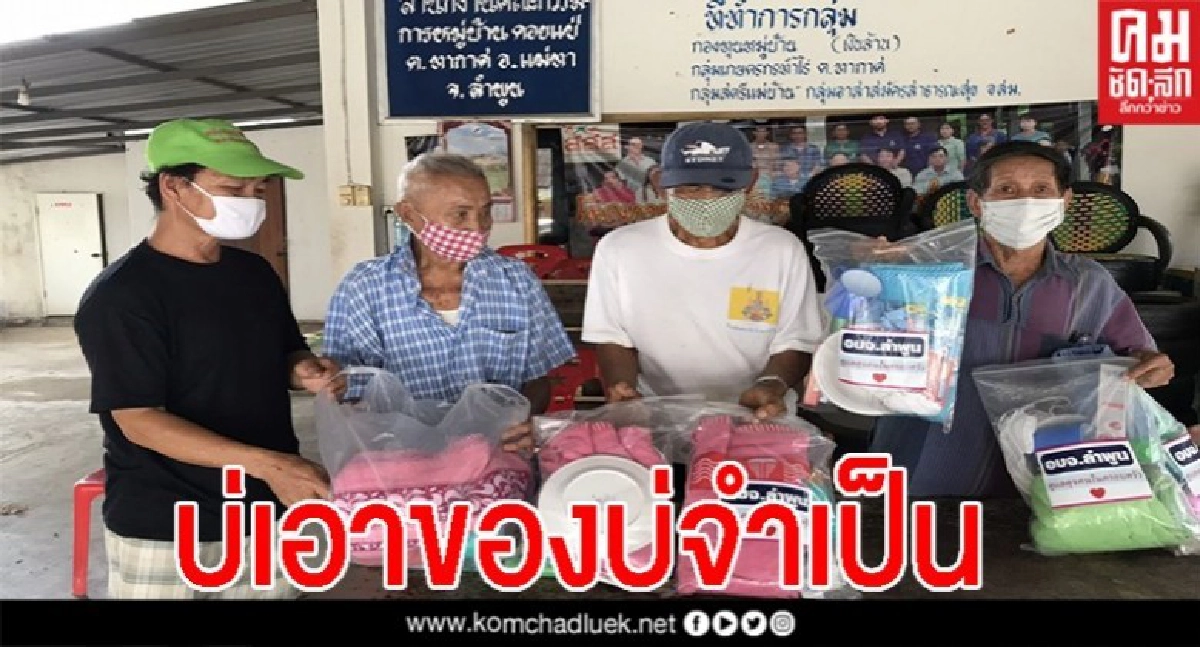 "ป้ออุ้ย" ลำพูนหอบถุง"แคร์เซท" คืน อบจ.บอกไม่ต้องการของไม่จำเป็น "ป้ออุ้ย" ลำพูนหอบถุง"แคร์เซท" คืน อบจ.บอกไม่ต้องการของไม่จำเป็น