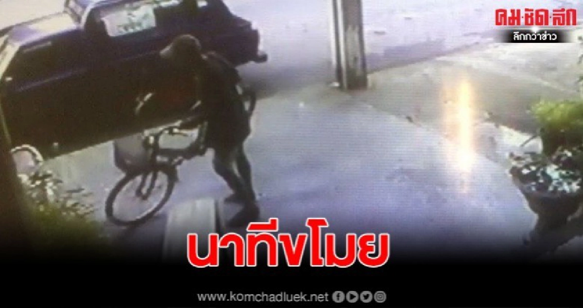 วงจรปิดจับภาพคนร้ายก่อเหตุลักรถจักรยานปั่นและรองเท้าหนีหาย เจ้าของรู้โร่แจ้งตร. วงจรปิดจับภาพคนร้ายก่อเหตุลักรถจักรยานปั่นและรองเท้าหนีหาย เจ้าของรู้โร่แจ้งตร.