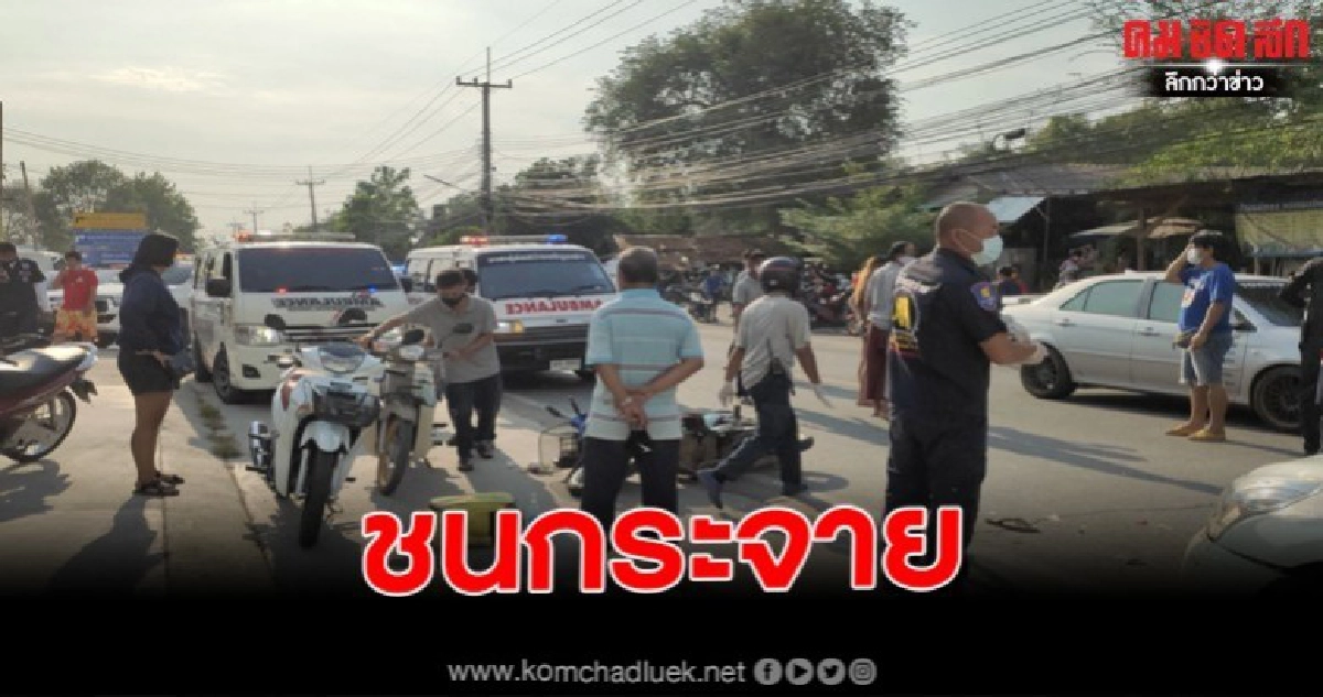 หนุ่มซิ่งเก๋งแซงซ้าย เจอกลุ่มคนรับของแจกจากผลกระทบโควิดเบรกไม่ทัน ผลเจ็บหลายราย