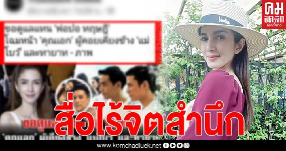 โบว์ แวนดา ซัดแรง เพจดังไร้จิตสำนึก ไม่ให้เกียรติแม้กระทั่งคนที่ตายไปแล้ว โบว์ แวนดา ซัดแรง เพจดังไร้จิตสำนึก ไม่ให้เกียรติแม้กระทั่งคนที่ตายไปแล้ว