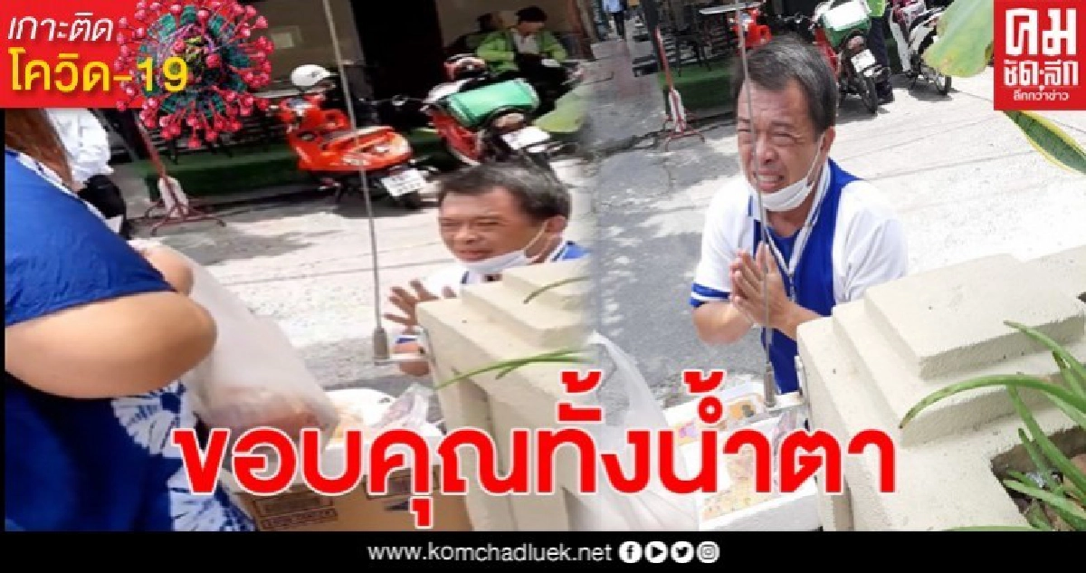 ลุงปล่อยโฮ ยกมือขอบคุณสาว ช่วยอุดหนุนขนมปัง เผยไม่ได้กินข้าวมา2วันแล้ว ลุงปล่อยโฮ ยกมือขอบคุณสาว ช่วยอุดหนุนขนมปัง เผยไม่ได้กินข้าวมา2วันแล้ว