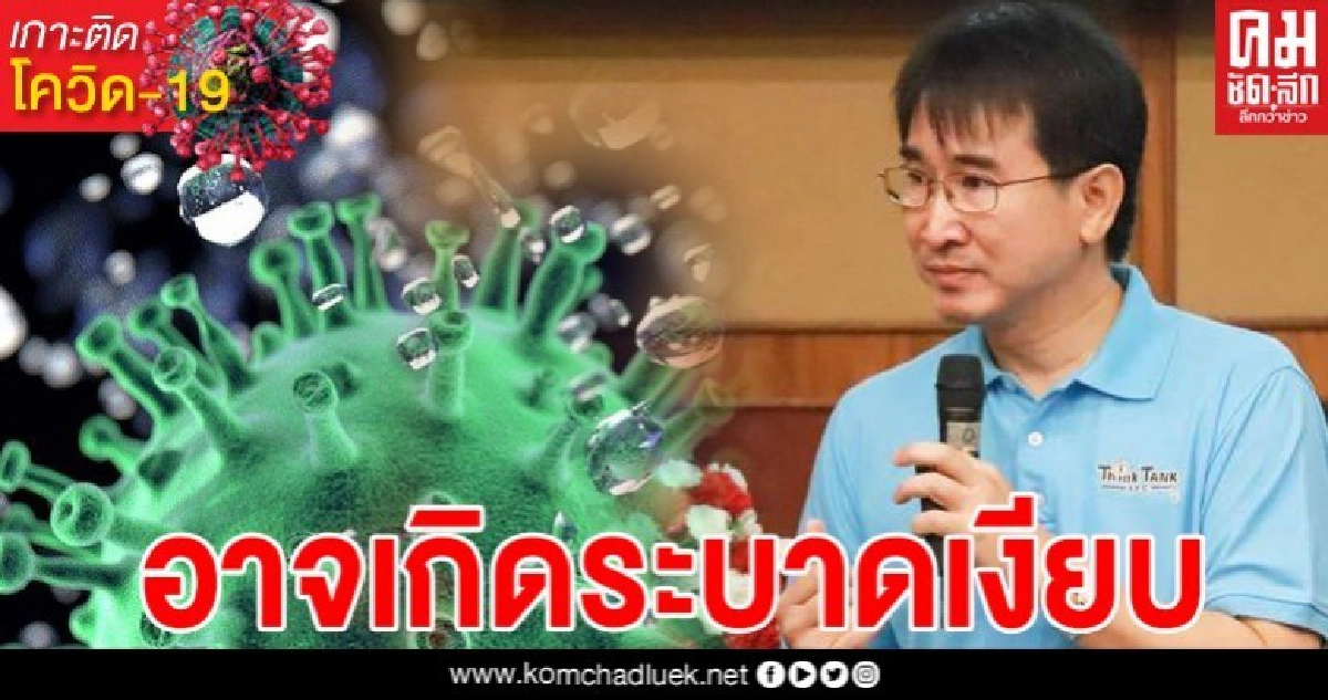 หมอแก้วตอบ 3 คำถามเด็ด เปิดงาน เปิดเรียน ต้องทำยังไง หมอแก้วตอบ 3 คำถามเด็ด เปิดงาน เปิดเรียน ต้องทำยังไง