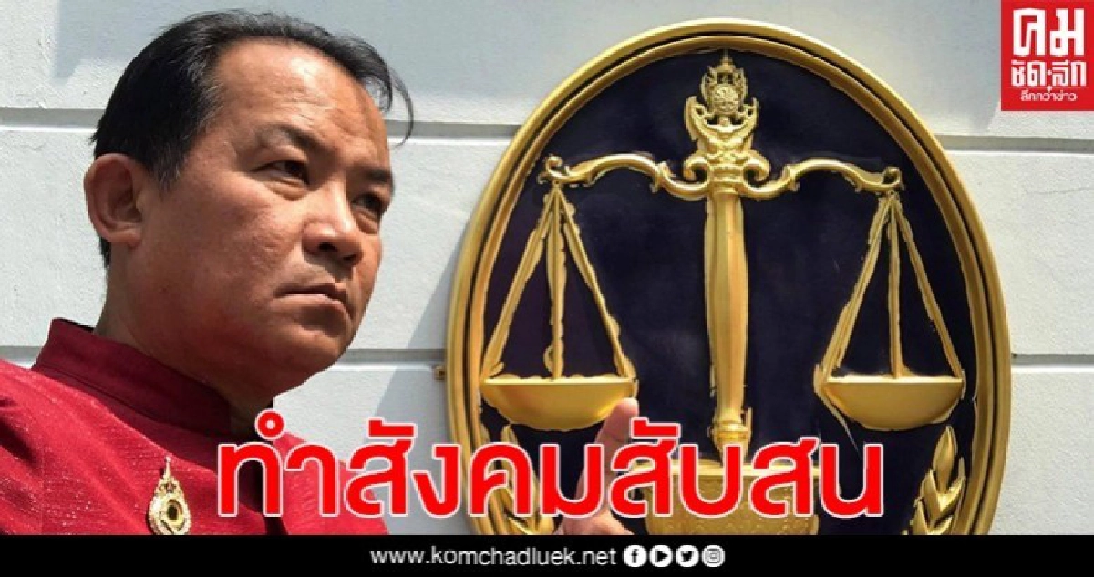 "ศรีสุวรรณ"ติง ป.ป.ช.เมื่อยกข้อกล่าวหา "วัฒนา อัศวเหม" แล้วใยยังให้ข่าวสร้างความสับสนให้กับสังคม