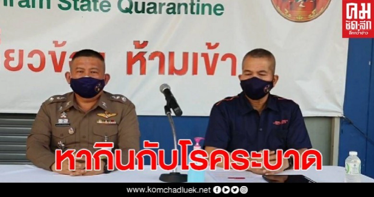 จับ ผญบ. หากินกับโรคระบาดโควิด เรียกเงินชาวบ้านรายละ 20 บาท จับ ผญบ. หากินกับโรคระบาดโควิด เรียกเงินชาวบ้านรายละ 20 บาท