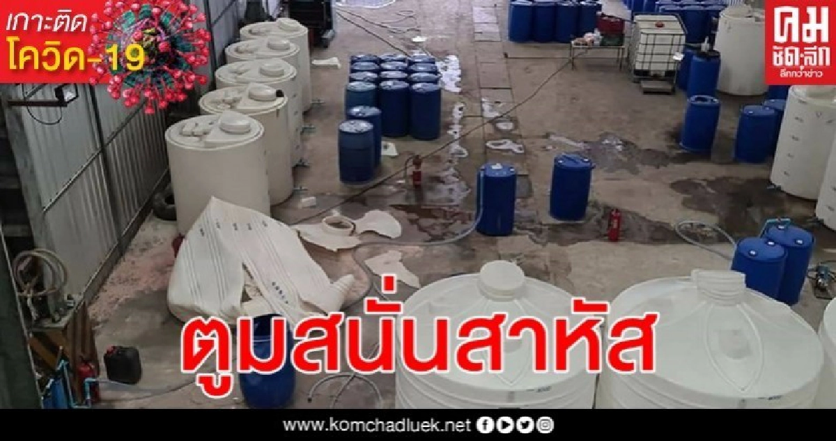 ด่วน ถังแอลกอฮอล์ผลิตเจลล้างมือระเบิดบาดเจ็บสาหัส ด่วน ถังแอลกอฮอล์ผลิตเจลล้างมือระเบิดบาดเจ็บสาหัส