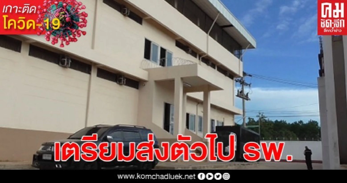 เตรียมส่งหญิงท้องแก่ ติดเชื้อโควิด-19 ในห้องกัก ตม.ส่ง รพ. 