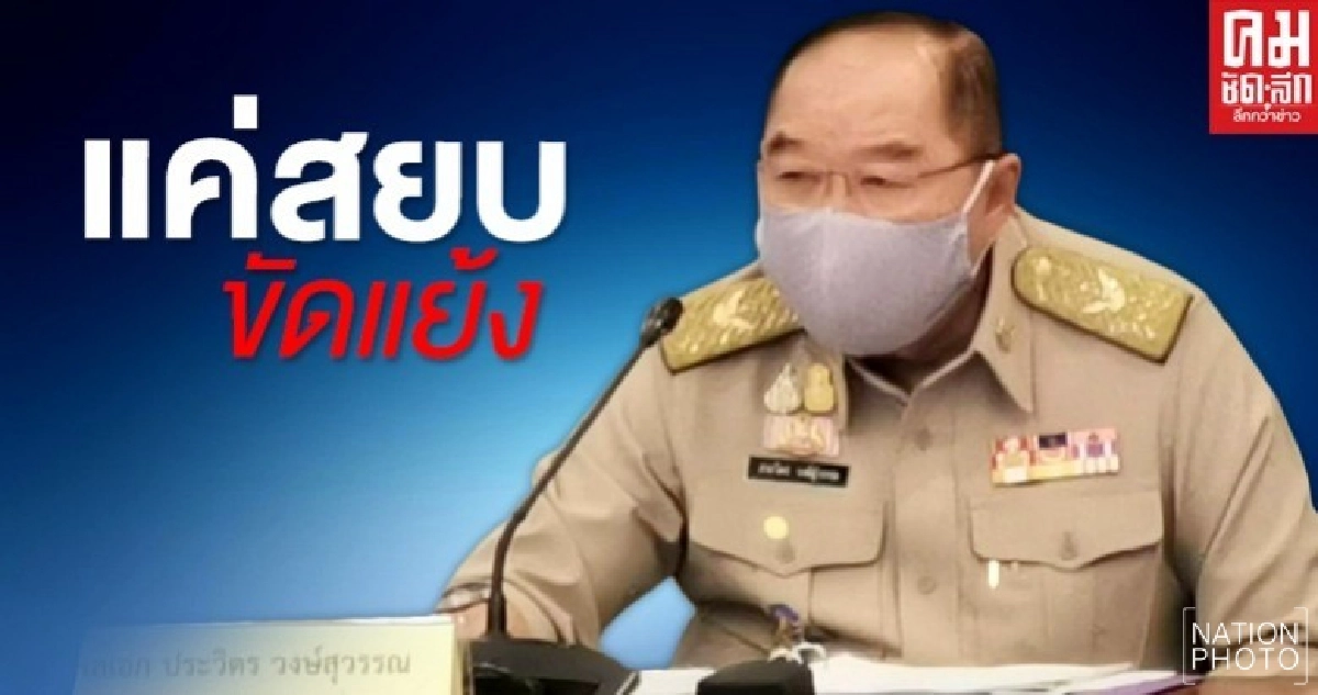 "บิ๊กป้อม"จ่อคุม พปชร.สยบขัดแย้ง ปัดยึดพรรค "บิ๊กป้อม"จ่อคุม พปชร.สยบขัดแย้ง ปัดยึดพรรค