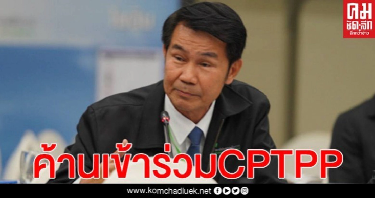 "พลังธรรมใหม่"ออกแถลงการณ์ขอ รบ.ชะลอการเข้าเป็นสมาชิก CPTPP หวั่นนำไปสู่ความขัดแย้งในสังคม จะถูกมองว่า อุ้มนายทุนและทิ้งคนจน "พลังธรรมใหม่"ออกแถลงการณ์ขอ รบ.ชะลอการเข้าเป็นสมาชิก CPTPP หวั่นนำไปสู่ความขัดแย้งในสังคม จะถูกมองว่า อุ้มนายทุนและทิ้งคนจน