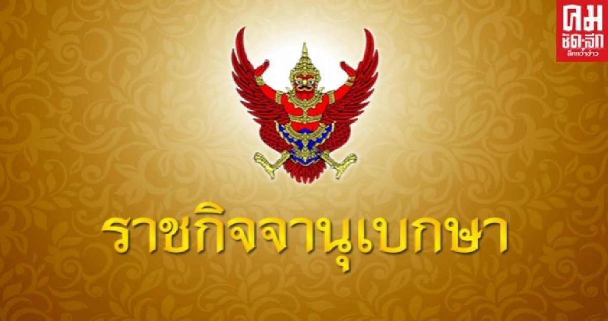 ราชกิจจาฯ โปรดเกล้าฯ พระราชทานเหรียญราชการชายแดน 31 จว.- ชายแดนภาคใต้ ราชกิจจาฯ โปรดเกล้าฯ พระราชทานเหรียญราชการชายแดน 31 จว.- ชายแดนภาคใต้