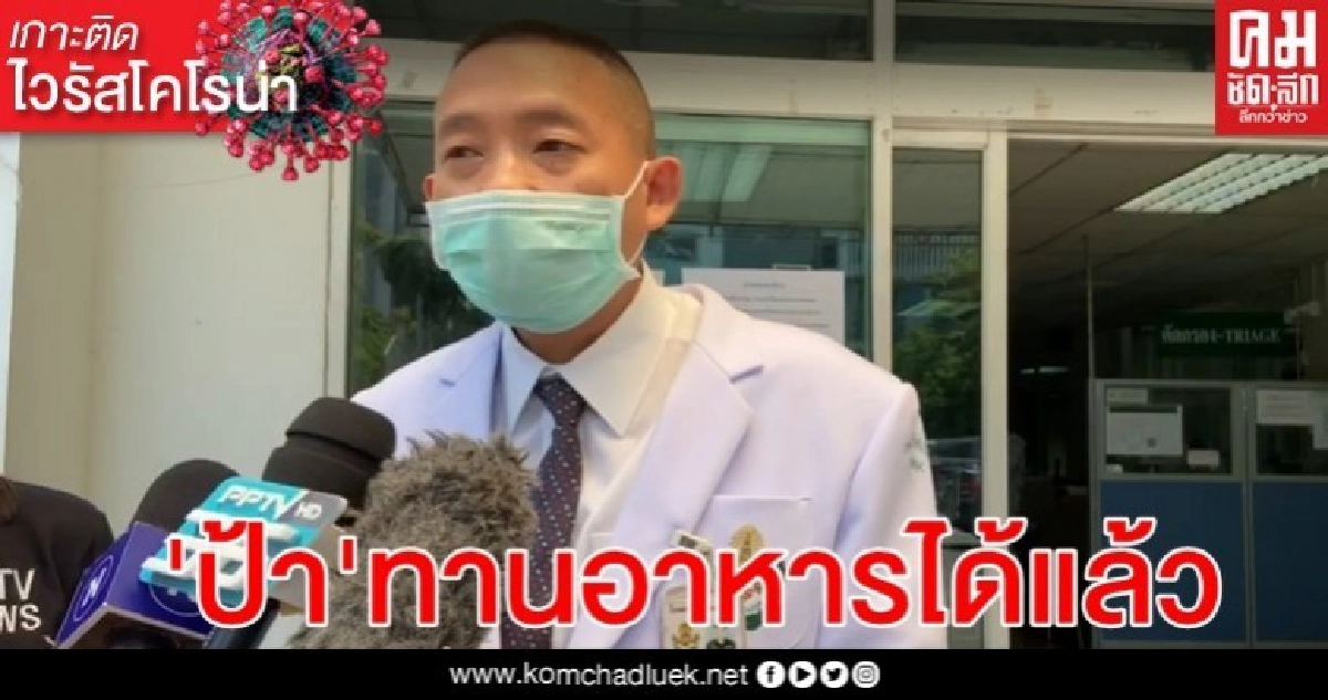 "ป้ากินยาเบื่อหนู" ทานอาหารได้เองแล้ว