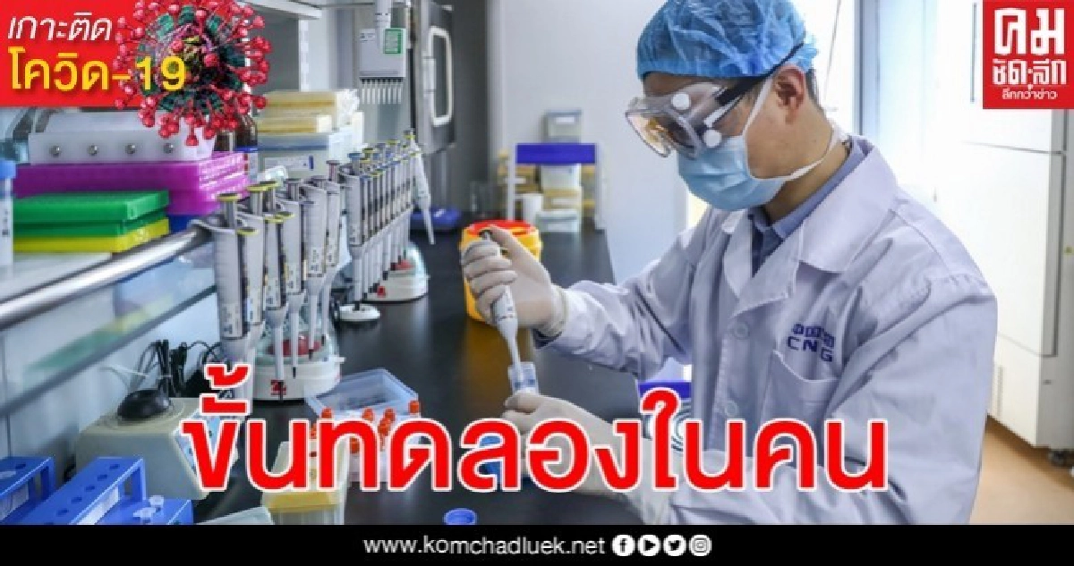วัคซีน โควิด-19 ที่ออสเตรเลียพร้อมเข้าสู่ขั้นทดลองในคน วัคซีน โควิด-19 ที่ออสเตรเลียพร้อมเข้าสู่ขั้นทดลองในคน