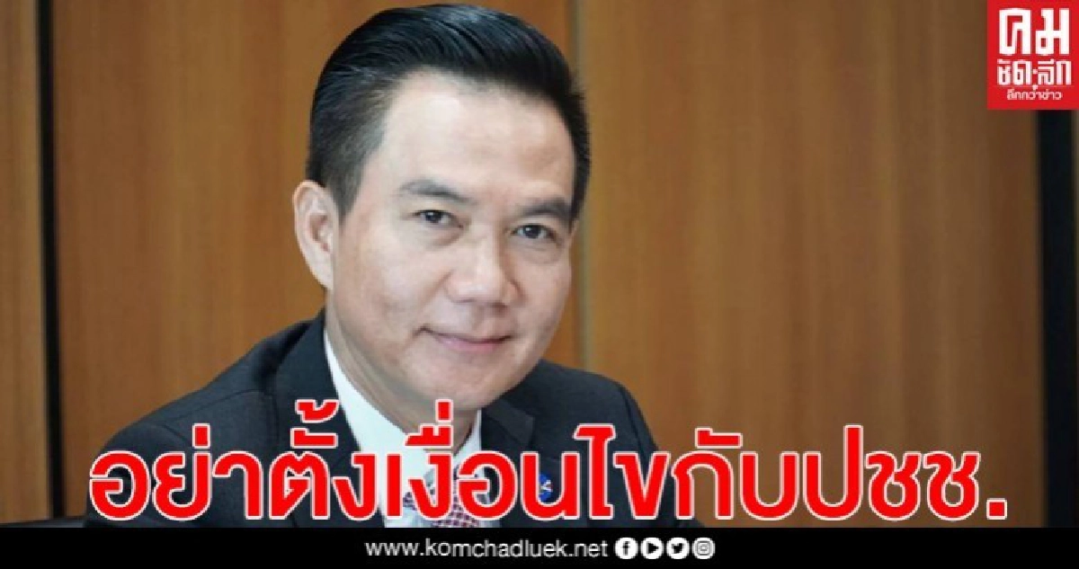 "การุณ" กร้าว อย่าตั้งเงื่อนไขกับประชาชน ช่วยคนให้เร็วเหมือนซื้ออาวุธ