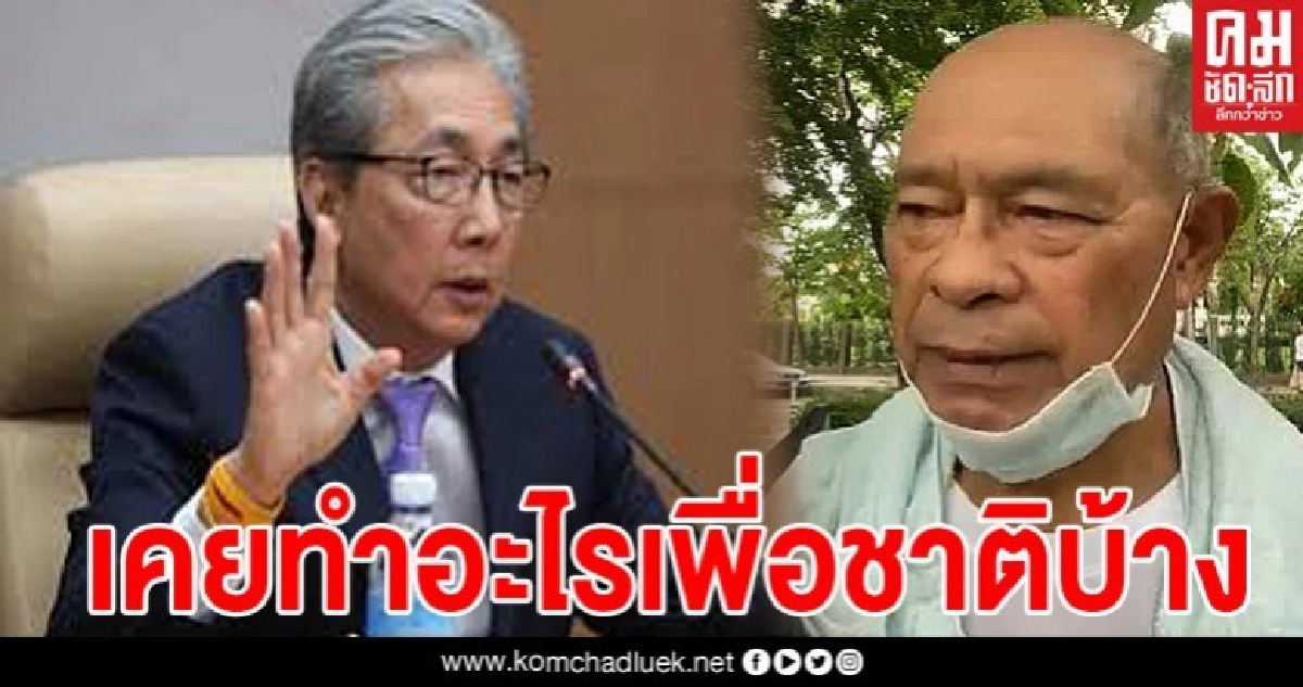 หมอมงคล อัด สมคิดยับ ถามกลับ เคยทำประโยชน์อะไรให้ชาติบ้าง