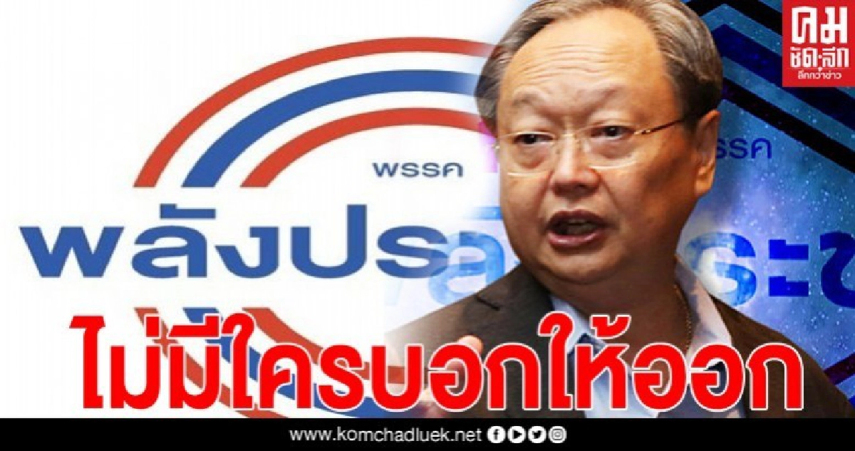 เลขาธิการพรรคเปิดใจ ไม่มีใครบอกให้ลาออก เลขาธิการพรรคเปิดใจ ไม่มีใครบอกให้ลาออก