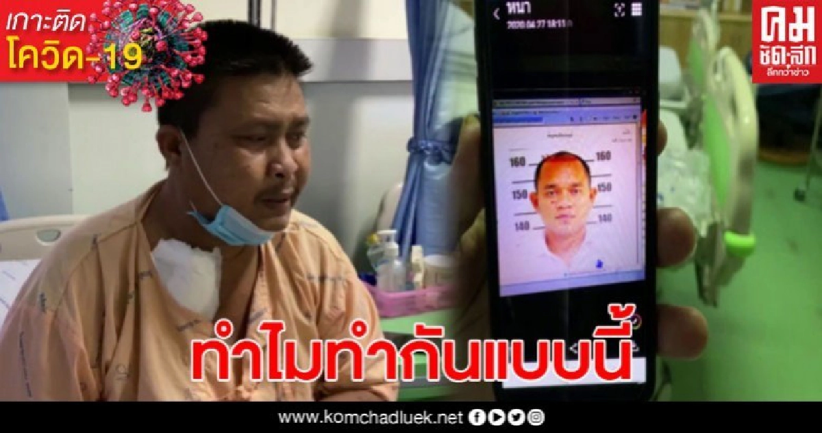 หนุ่มป่วยนอน รพ. วานให้ญาติเตียงข้างๆ เอา ATM ไปกดเงินเยียวยา 5,000 สุดท้ายเงินหาย หนุ่มป่วยนอน รพ. วานให้ญาติเตียงข้างๆ เอา ATM ไปกดเงินเยียวยา 5,000 สุดท้ายเงินหาย