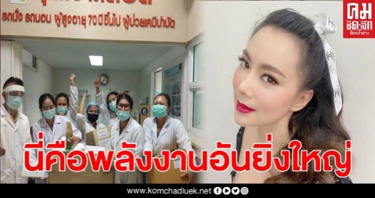 บุ๋ม ปนัดดา เผยความในใจ หลังเห็นรอยยิ้มจากบุคลากรทางการแพทย์ บุ๋ม ปนัดดา เผยความในใจ หลังเห็นรอยยิ้มจากบุคลากรทางการแพทย์