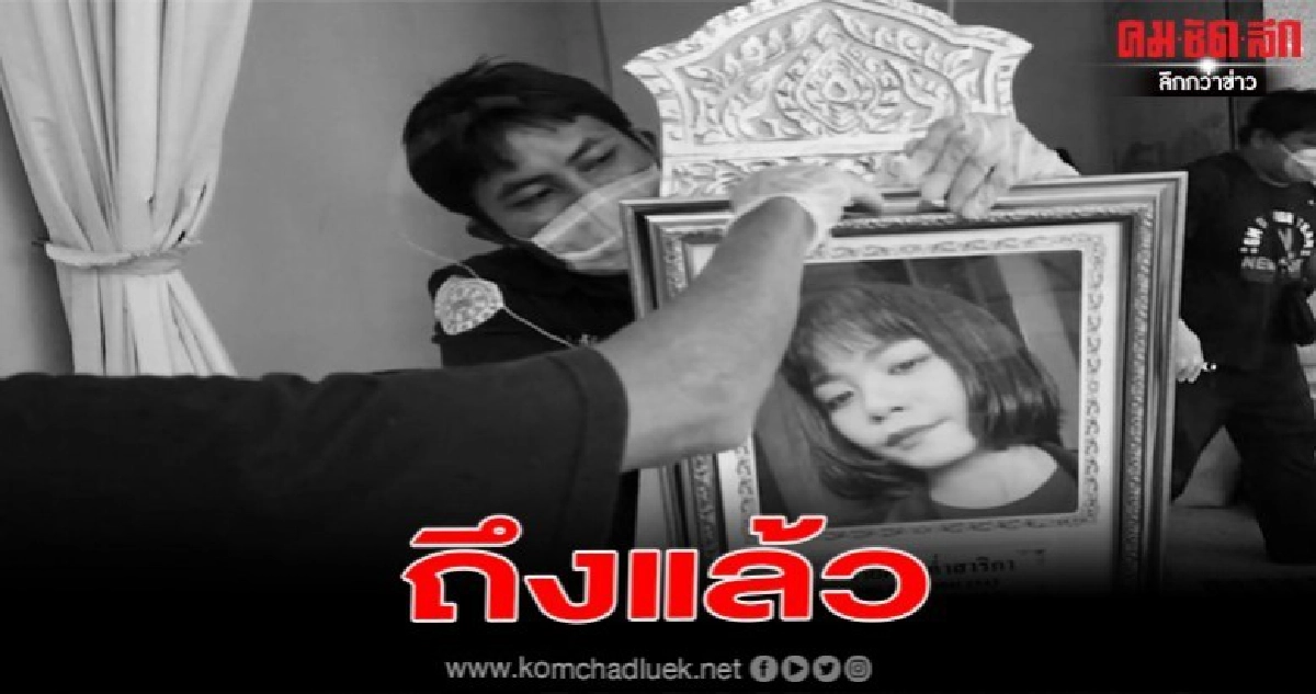 ญาตินำน้องเกตุ สาวรปภ.มาถึงแล้วพร้อมทำพิธีทางศาสนา ด้านตาเผยหลานเคยเปรยหลายปัญหาให้ฟัง