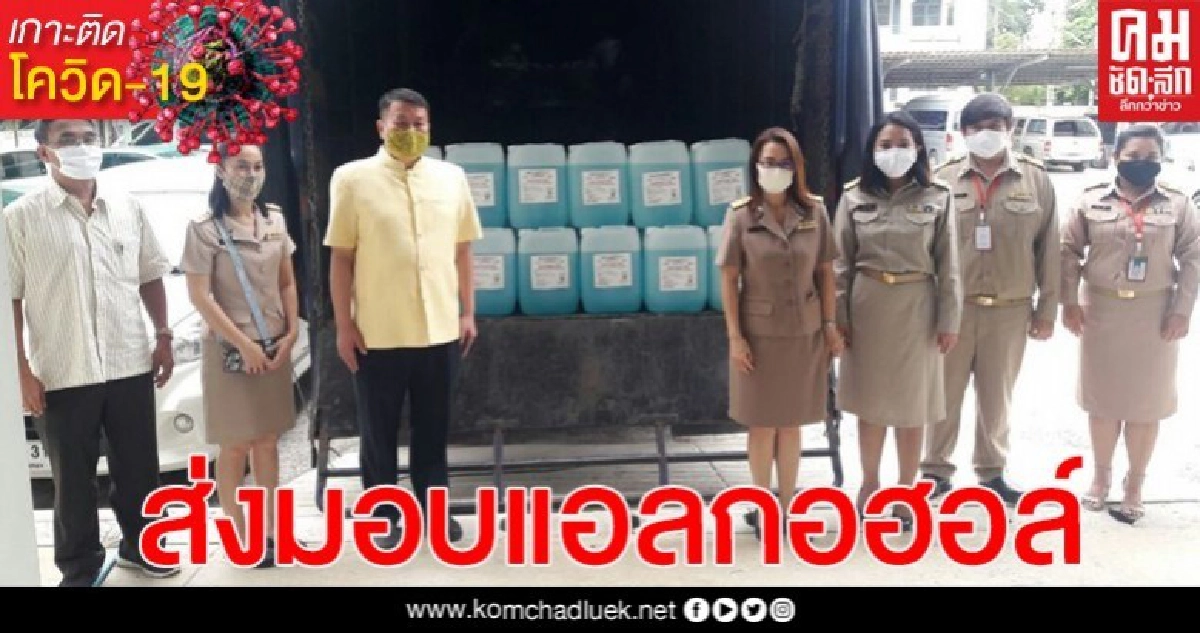"พลังงาน" ลุยมอบแอลกอฮอล์รพ.สต. 42 จังหวัดแล้ว พร้อมสู้โควิด-19 "พลังงาน" ลุยมอบแอลกอฮอล์รพ.สต. 42 จังหวัดแล้ว พร้อมสู้โควิด-19