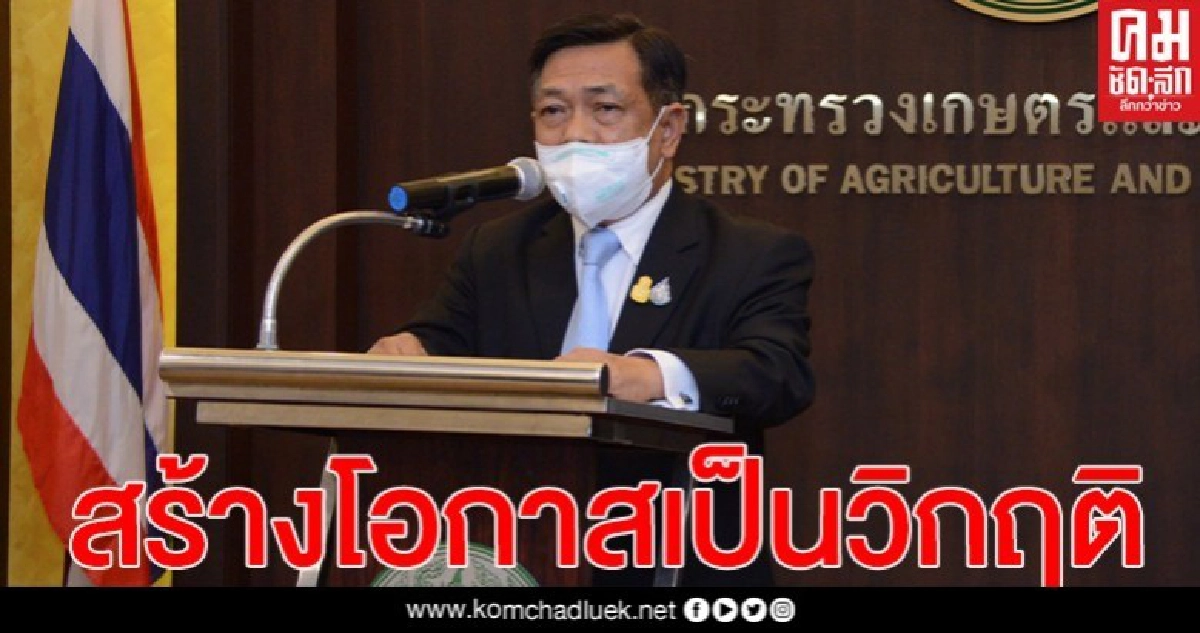 กระทรวงเกษตรฯ สร้างโอกาสในวิกฤติ "เฉลิมชัย" เจรจาสำเร็จ จีนเปิด 2 ด่านใหญ่