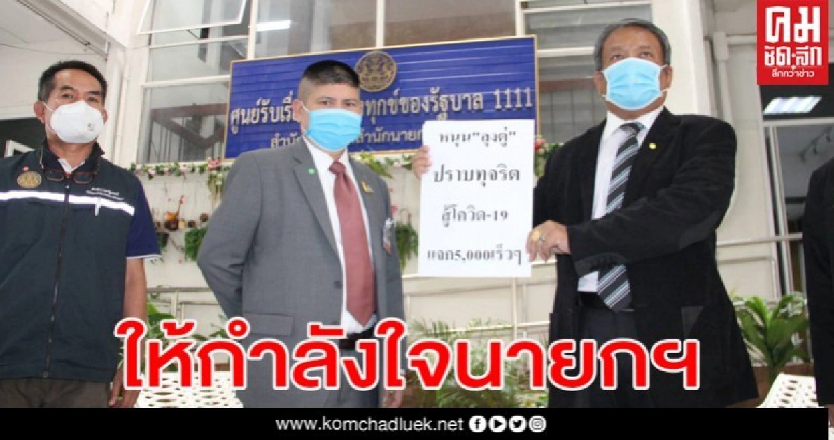 วัชระให้กำลังใจนายกฯสู้ศึกโควิด-19พร้อมเรียกร้องให้เร่งทำ4เรื่องใหญ่ 